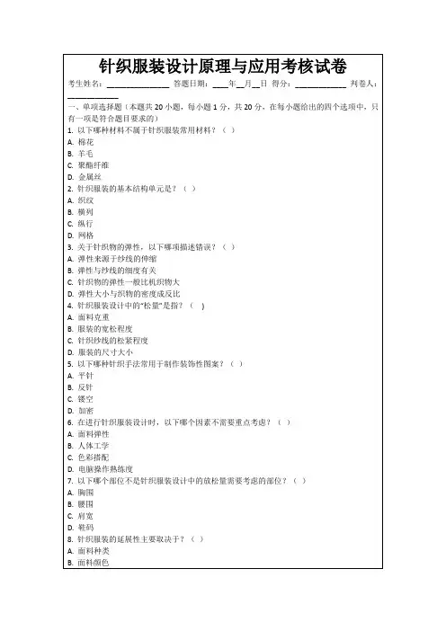 针织服装设计原理与应用考核试卷