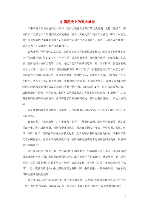 高中历史之历史百科中国历史上的五大盛世素材