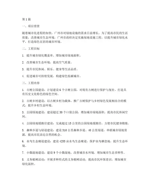 广州绿地设施工程方案(3篇)