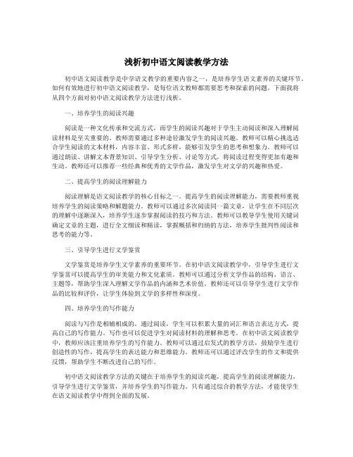浅析初中语文阅读教学方法