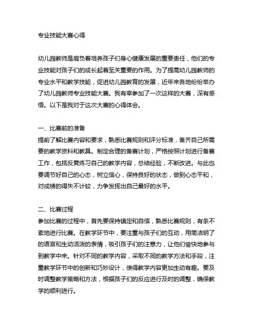幼儿园教师专业技能大赛心得 幼儿园教师
