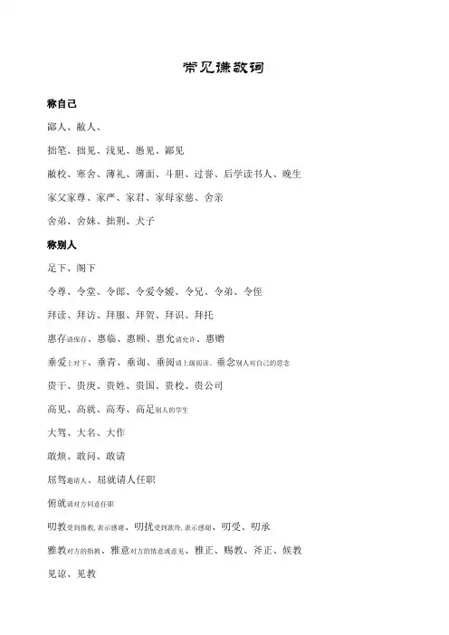 常见谦敬词