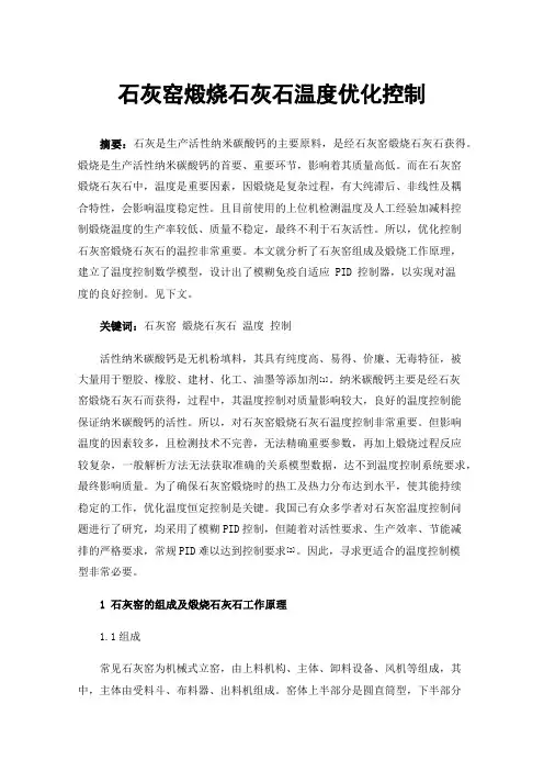 石灰窑煅烧石灰石温度优化控制