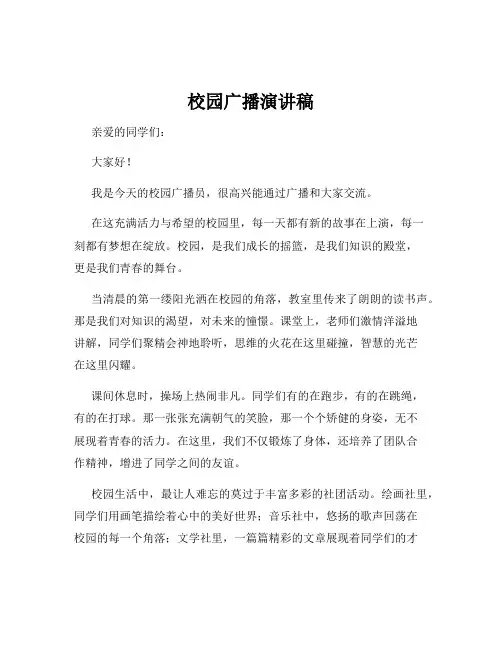校园广播演讲稿