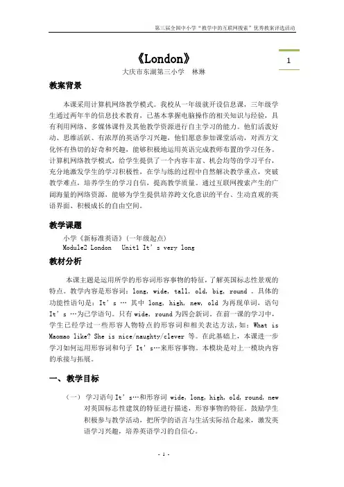 小学英语三年级《London》