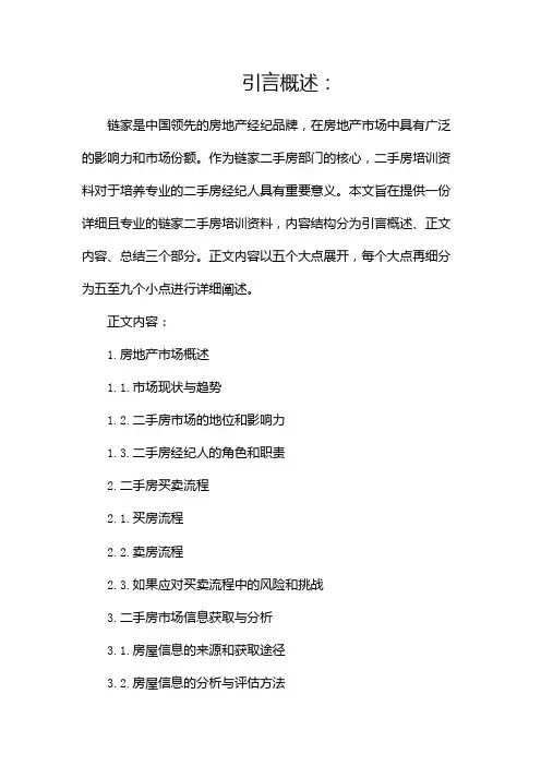 链家二手房培训资料