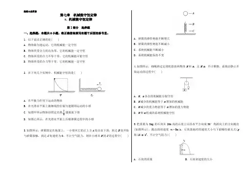 高一物理人教版必修2(第21课时 机械能守恒定律)  Word版含解析