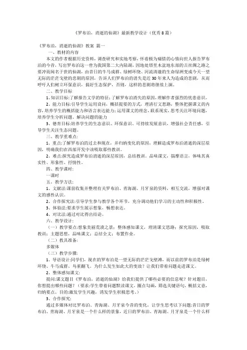 《罗布泊,消逝的仙湖》最新教学设计(优秀8篇)