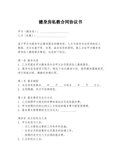 健身房私教合同协议书