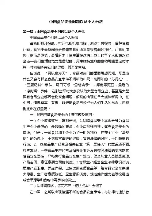 中国食品安全问题以及个人看法