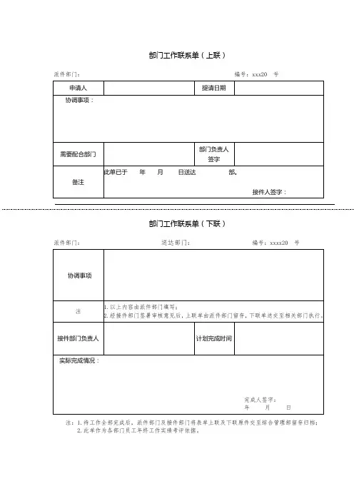 部门工作联系单