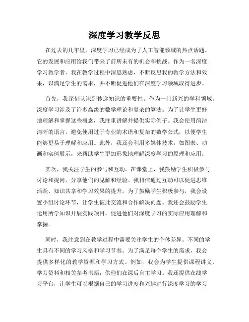 深度学习教学反思