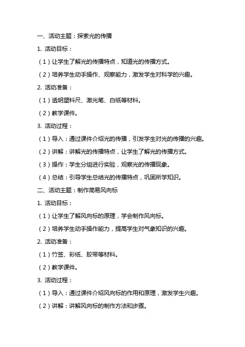 四年级科技活动教案