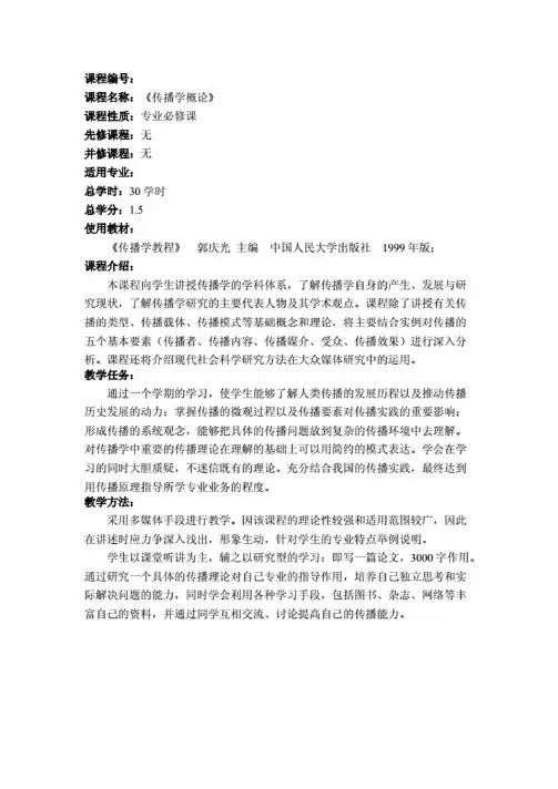 传播学概论及教案