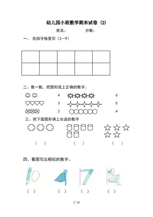 幼儿园小班数学期末试卷 (2)