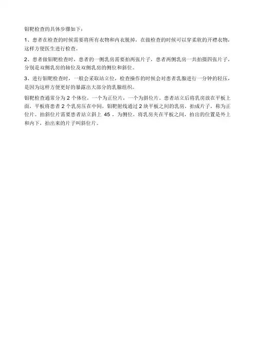 钼靶检测的基本方法