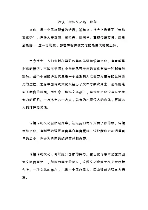 浅谈“传统文化热”现象