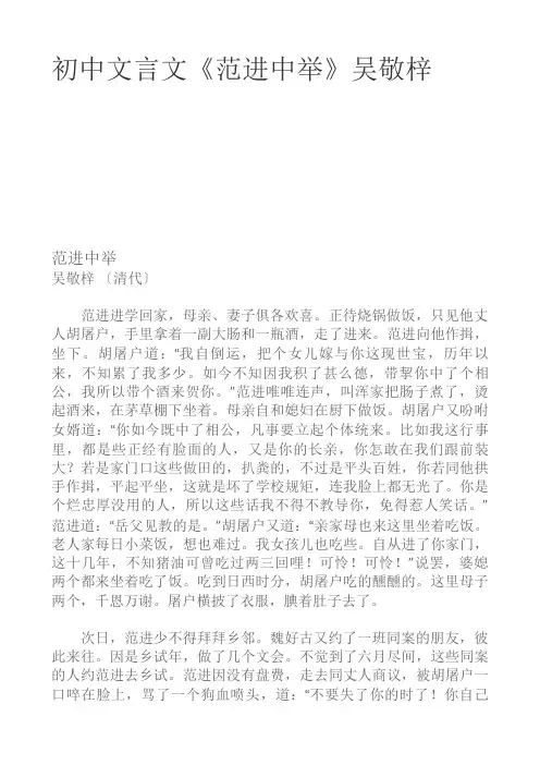 初中文言文《范进中举》吴敬梓
