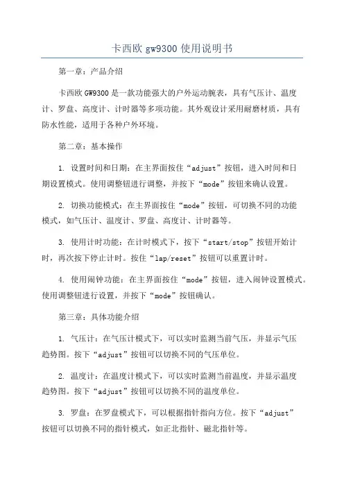 卡西欧gw9300使用说明书