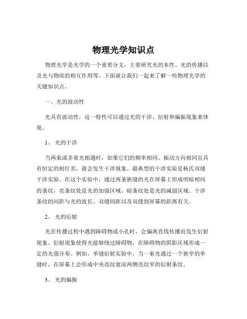 物理光学知识点