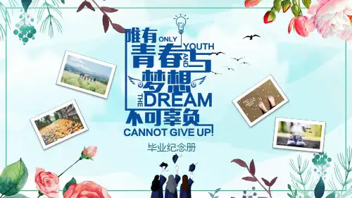 青春不散大学毕业纪念册PPT专题演示