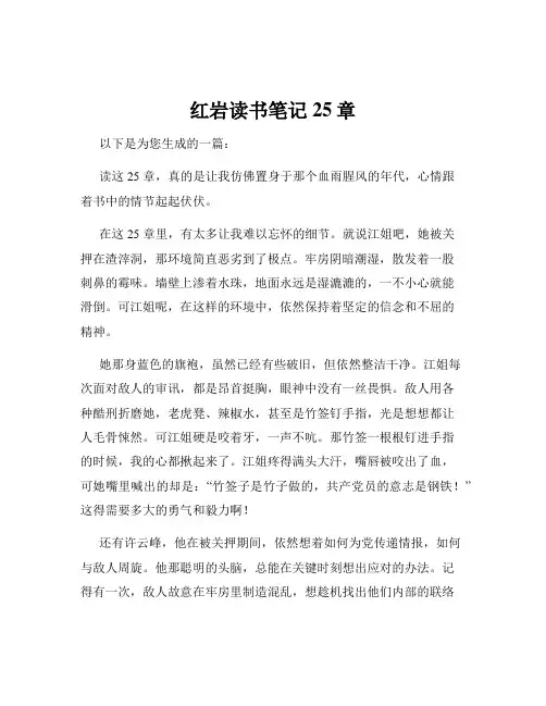 红岩读书笔记25章