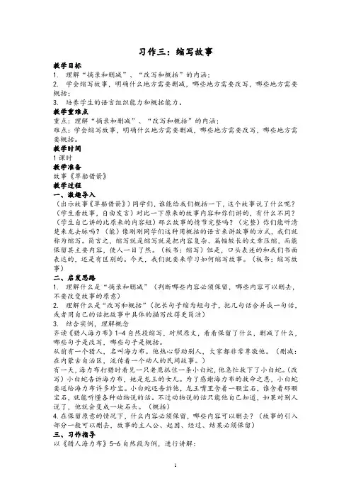 部编版五年级语文上册习作三《缩写故事》教案(附范文3篇)