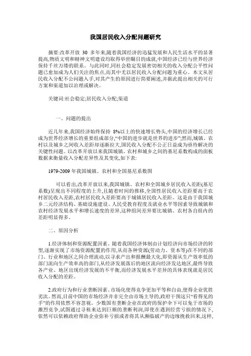 我国居民收入分配问题研究
