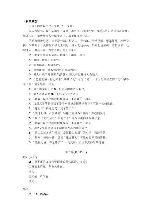 《岳阳楼记》中考试卷汇编(14篇)13