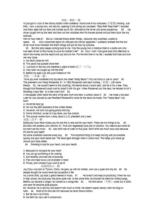 中考英语五选五新题型训练29套题.doc