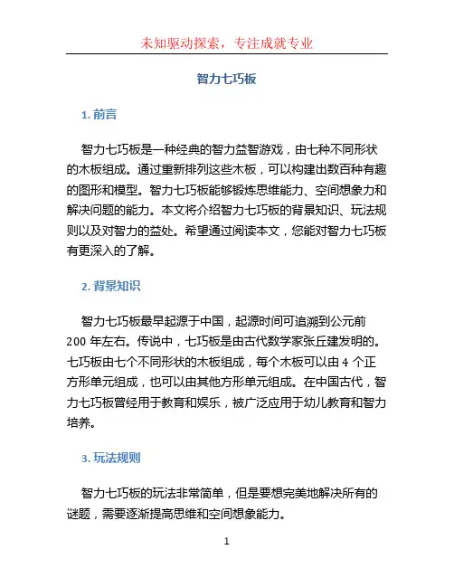 智力七巧板