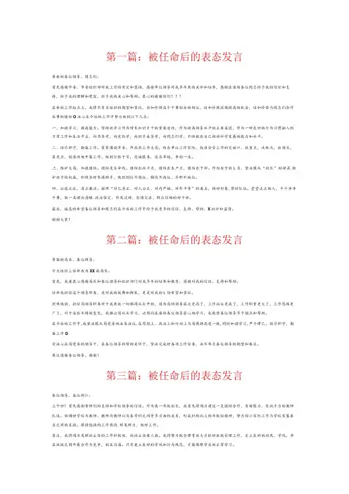 被任命后的表态发言6篇