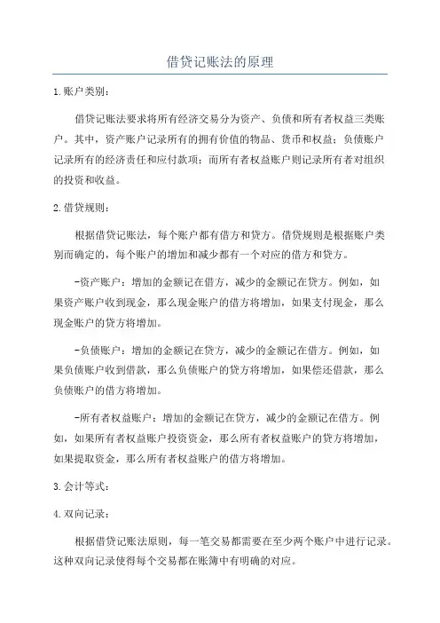 借贷记账法的原理