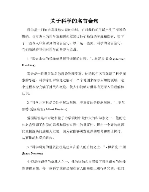 关于科学的名言金句