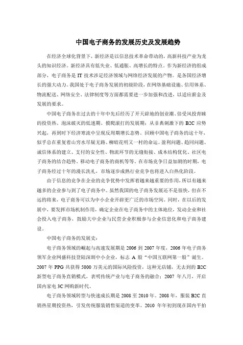 中国电子商务的发展历程及发展趋势