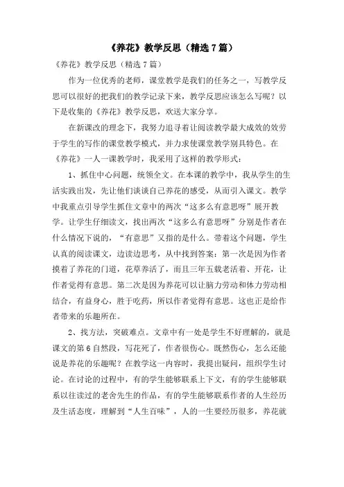 《养花》教学反思(7篇)