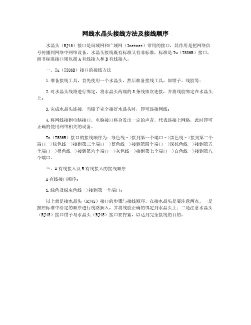 网线水晶头接线方法及接线顺序