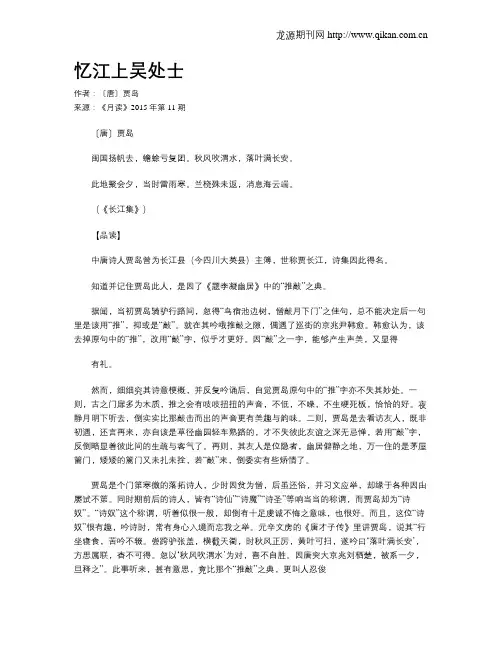 忆江上吴处士