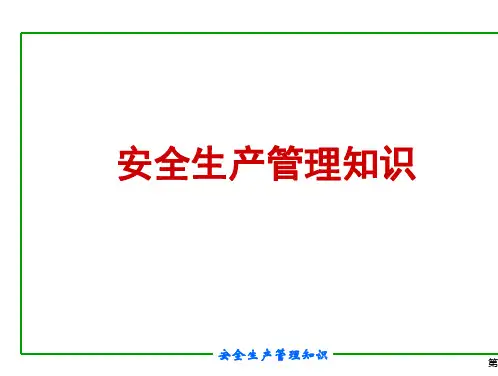 注册安全工程师培训