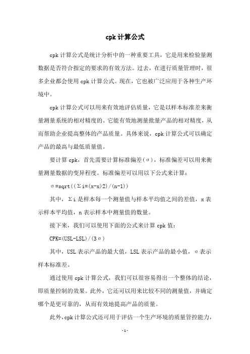 cpk计算公式