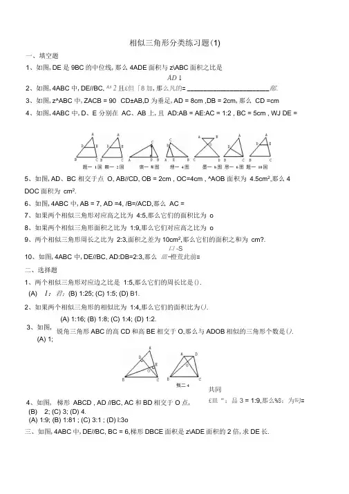 2018中考相似三角形经典练习试题和的答案解析