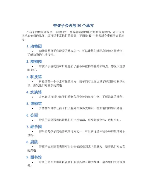 带孩子必去的30个地方