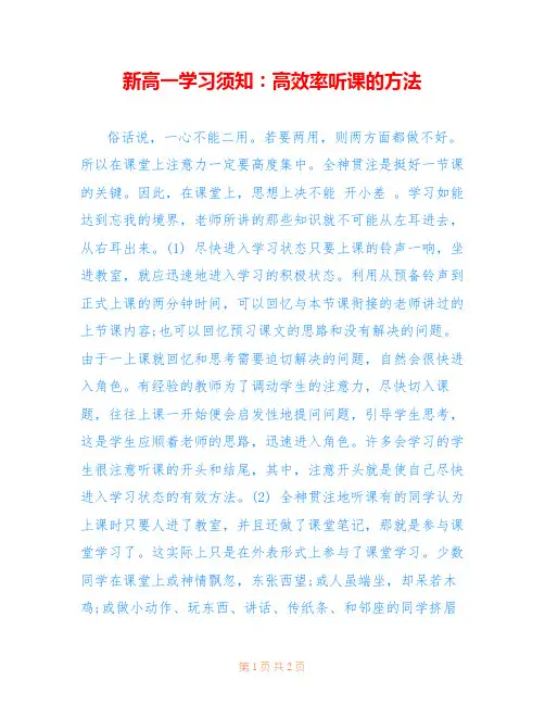 新高一学习须知：高效率听课的方法
