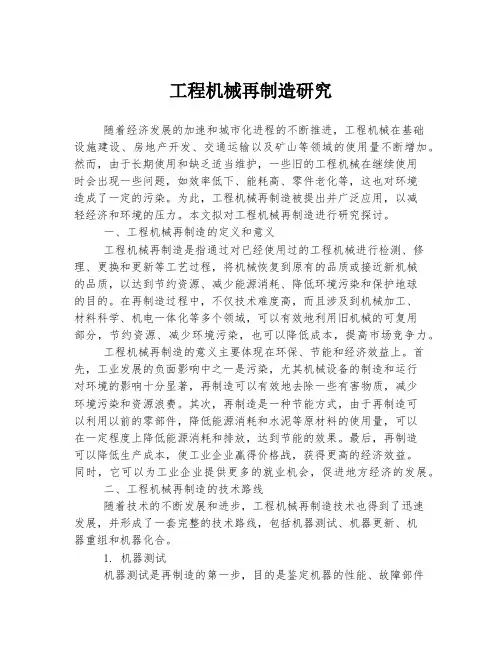 工程机械再制造研究