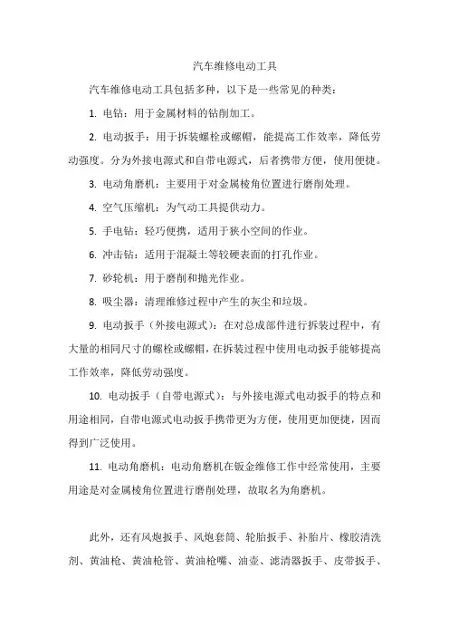 汽车维修电动工具