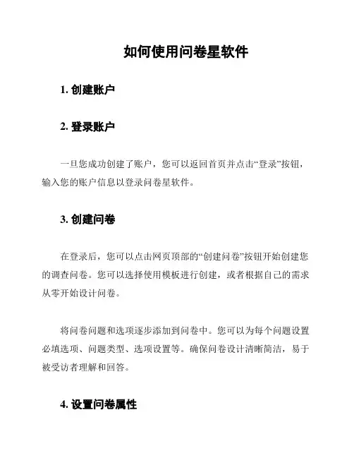 如何使用问卷星软件
