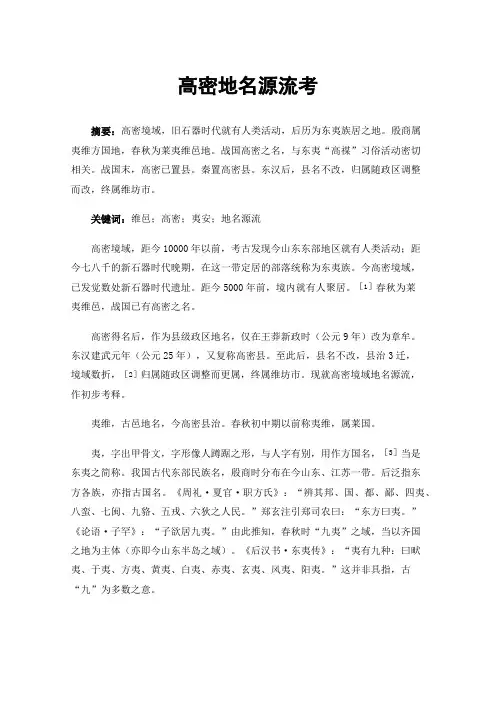 高密地名源流考