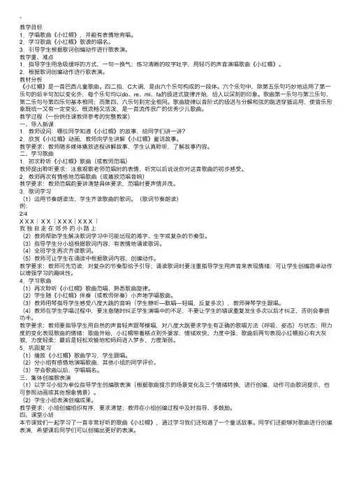 小学二年级上册音乐《小红帽》教案