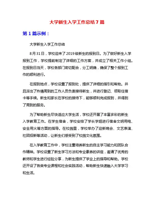 大学新生入学工作总结7篇