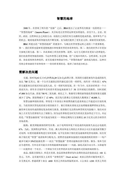 智慧的地球